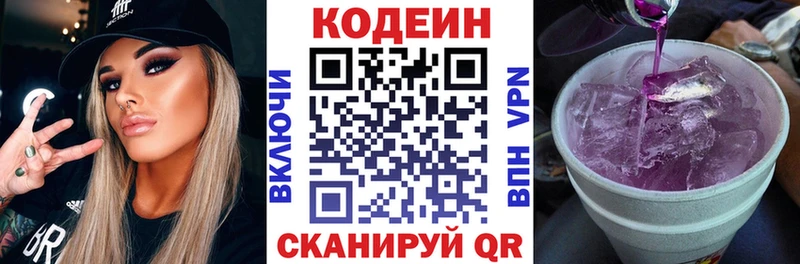 Codein напиток Lean (лин) закладка Алушта